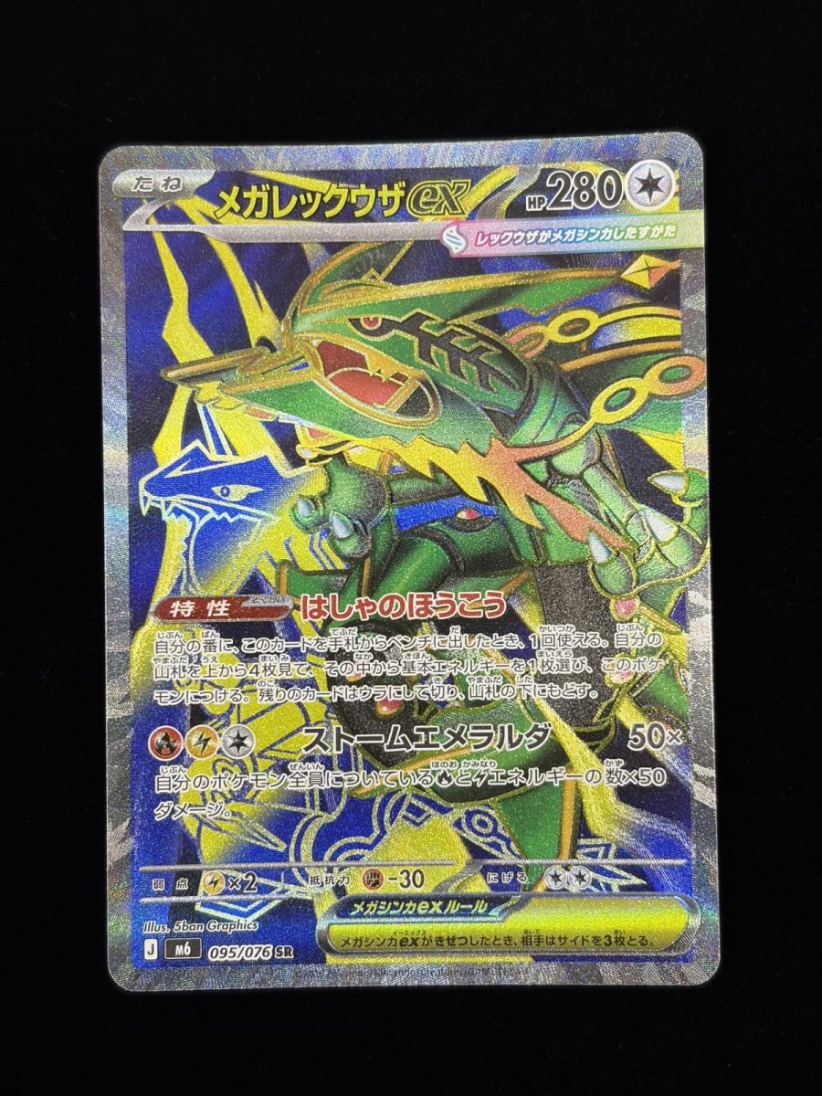 画像1: メガレックウザex(商品詳細はDMMマイカモールをご確認ください） (1)